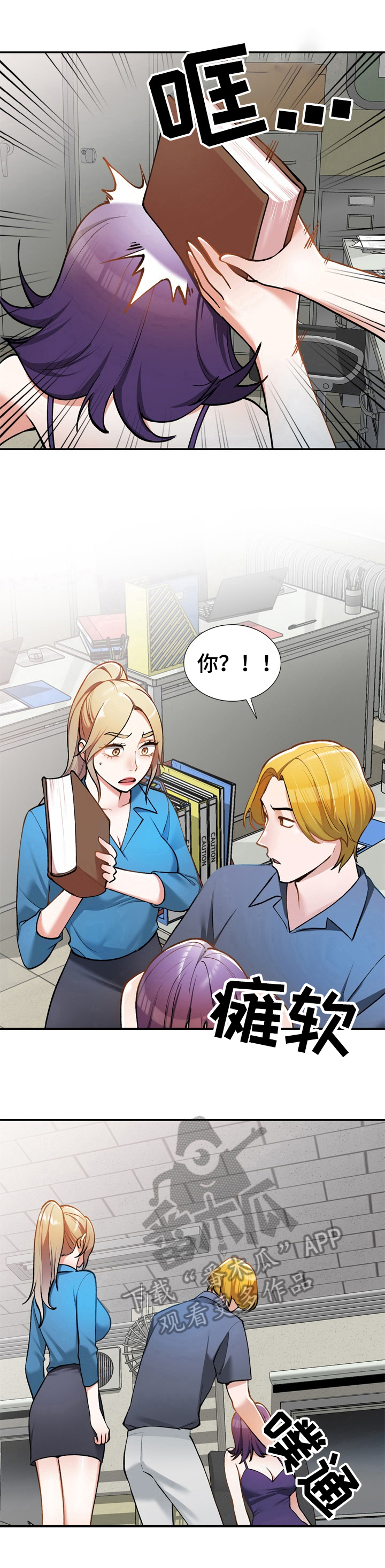 《非凡的小秘书》漫画最新章节第21章：察觉免费下拉式在线观看章节第【18】张图片