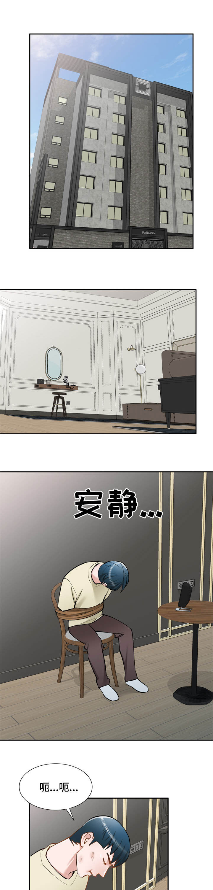 《非凡的小秘书》漫画最新章节第51章：囚禁免费下拉式在线观看章节第【5】张图片