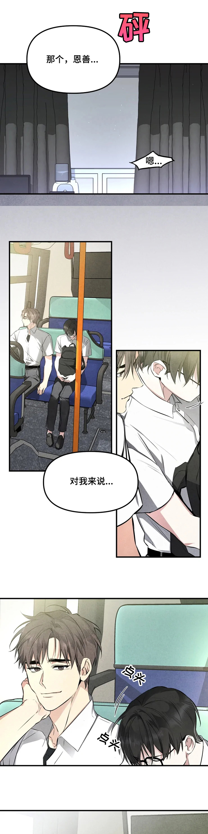 《好久不见》漫画最新章节第49章：我是第一次~免费下拉式在线观看章节第【6】张图片