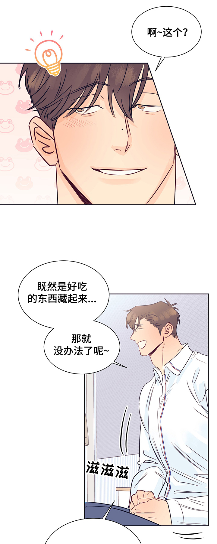 《直到遇见你》漫画最新章节第35章：做了什么啊免费下拉式在线观看章节第【5】张图片