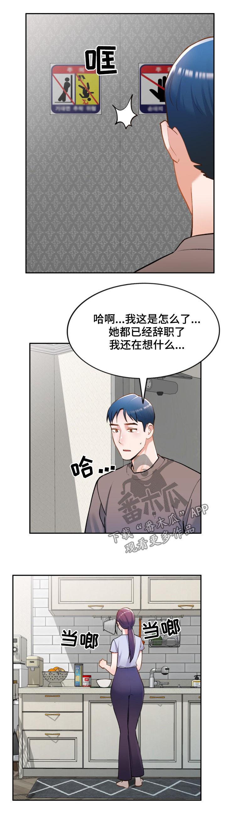 《非凡的小秘书》漫画最新章节第32章：窃听免费下拉式在线观看章节第【23】张图片