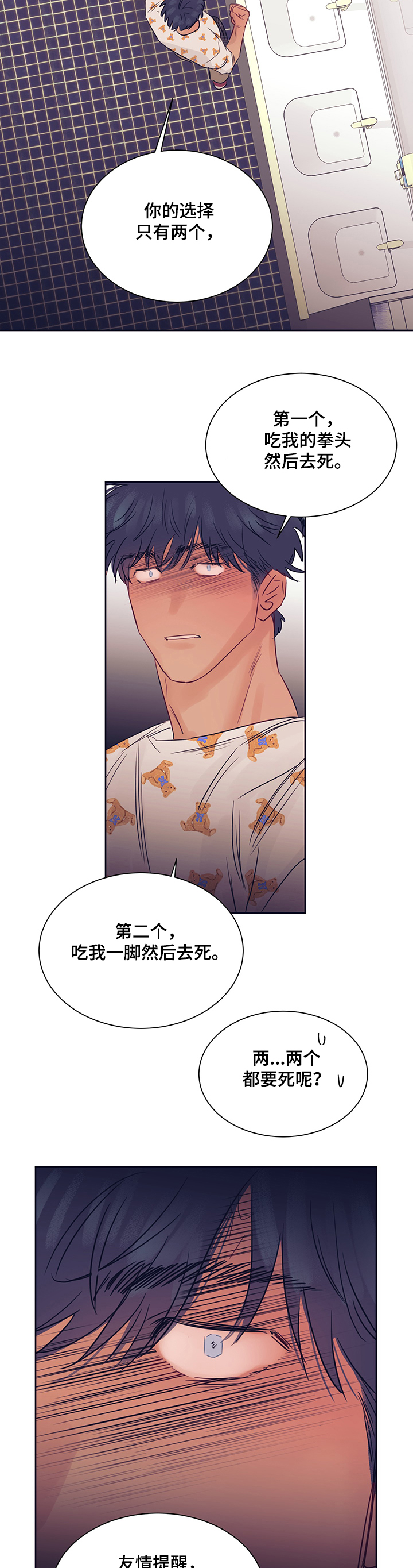 《直到遇见你》漫画最新章节第27章：逃过一劫免费下拉式在线观看章节第【7】张图片