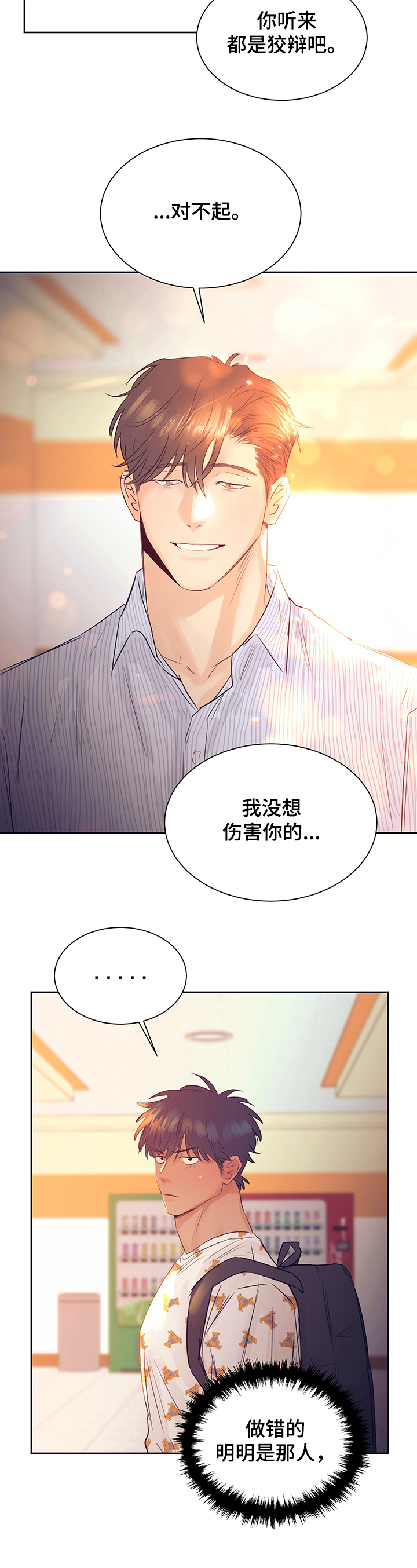 《直到遇见你》漫画最新章节第28章：破灭的幻想免费下拉式在线观看章节第【14】张图片