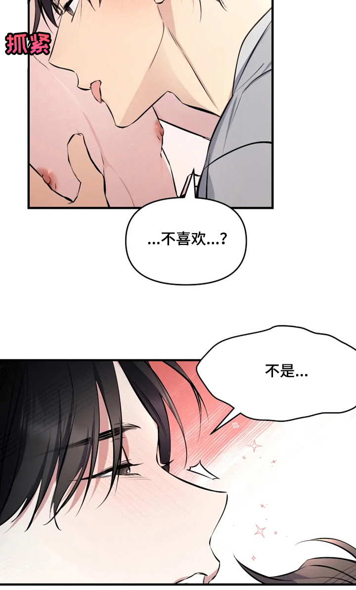 《好久不见》漫画最新章节第49章：我是第一次~免费下拉式在线观看章节第【13】张图片