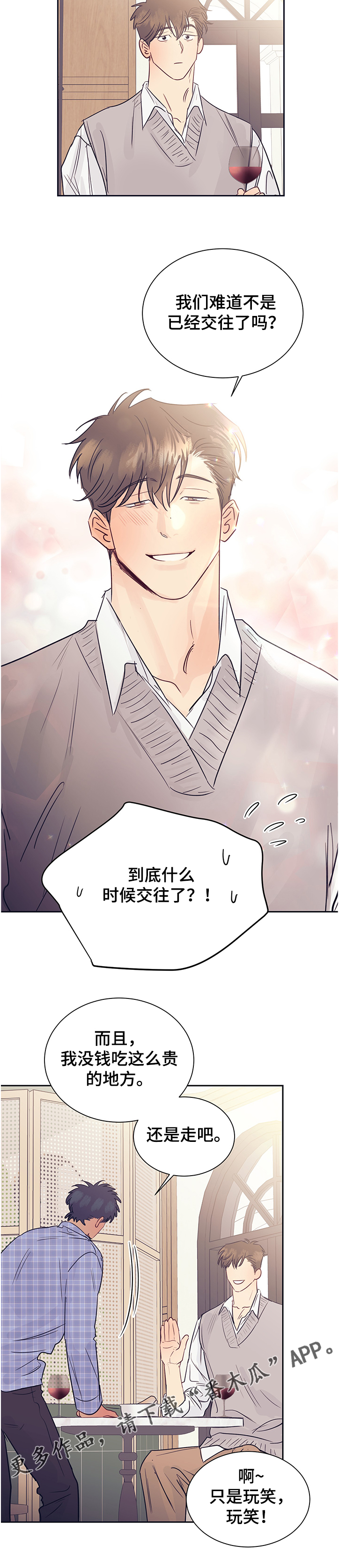 《直到遇见你》漫画最新章节第44章：好地方免费下拉式在线观看章节第【1】张图片