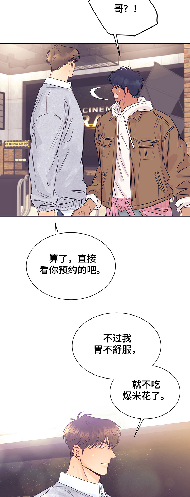 《直到遇见你》漫画最新章节第31章：不是哥！免费下拉式在线观看章节第【12】张图片