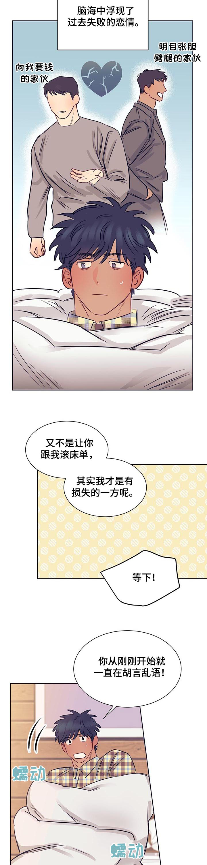 《直到遇见你》漫画最新章节第19章：交易成立免费下拉式在线观看章节第【3】张图片