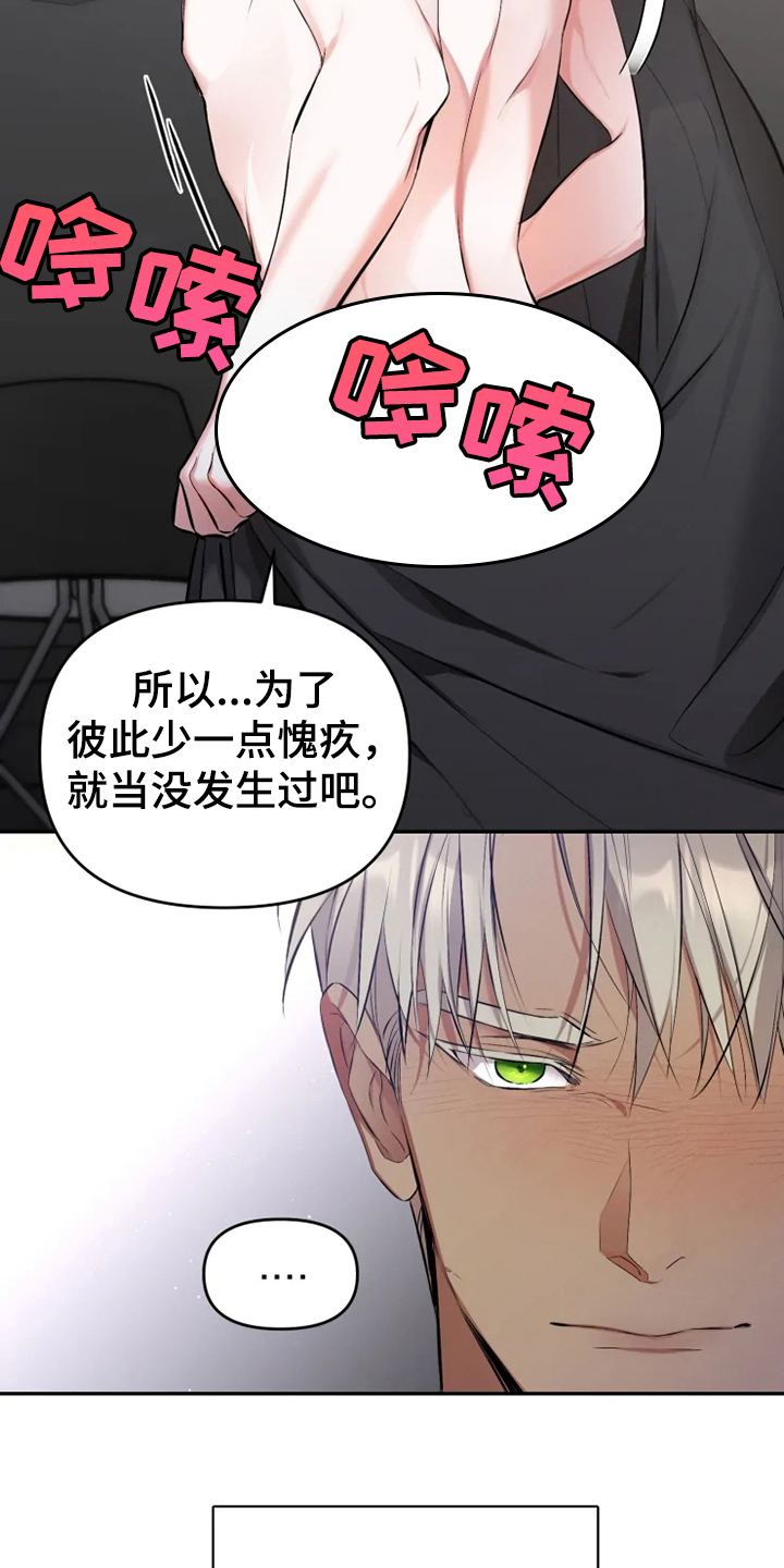 《好久不见》漫画最新章节第54章：【番外】当做没发生免费下拉式在线观看章节第【19】张图片