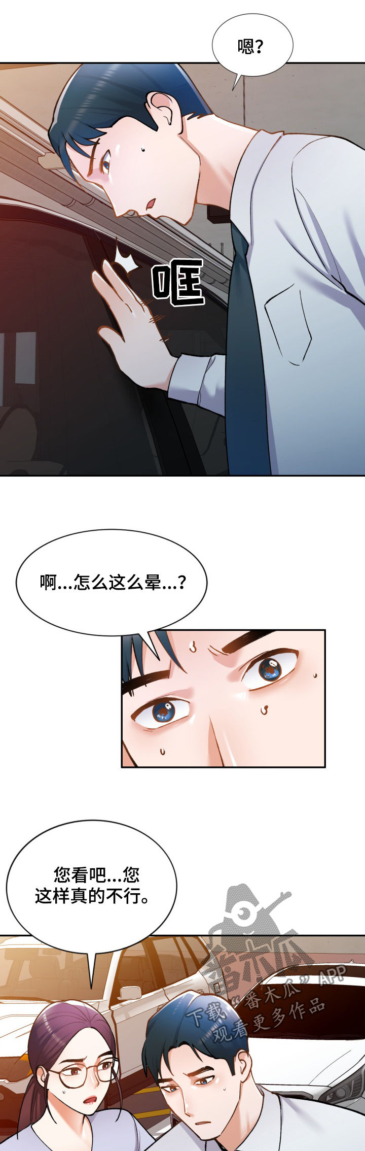 《非凡的小秘书》漫画最新章节第33章：危险免费下拉式在线观看章节第【13】张图片