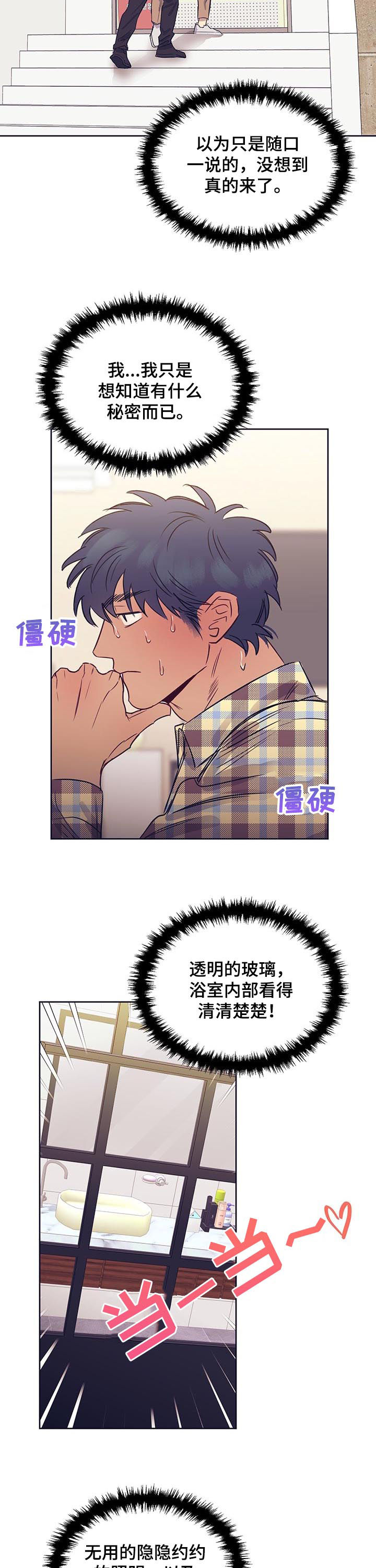 《直到遇见你》漫画最新章节第15章：条件免费下拉式在线观看章节第【6】张图片