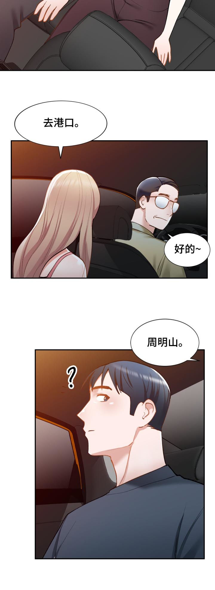 《非凡的小秘书》漫画最新章节第45章：抵达免费下拉式在线观看章节第【20】张图片