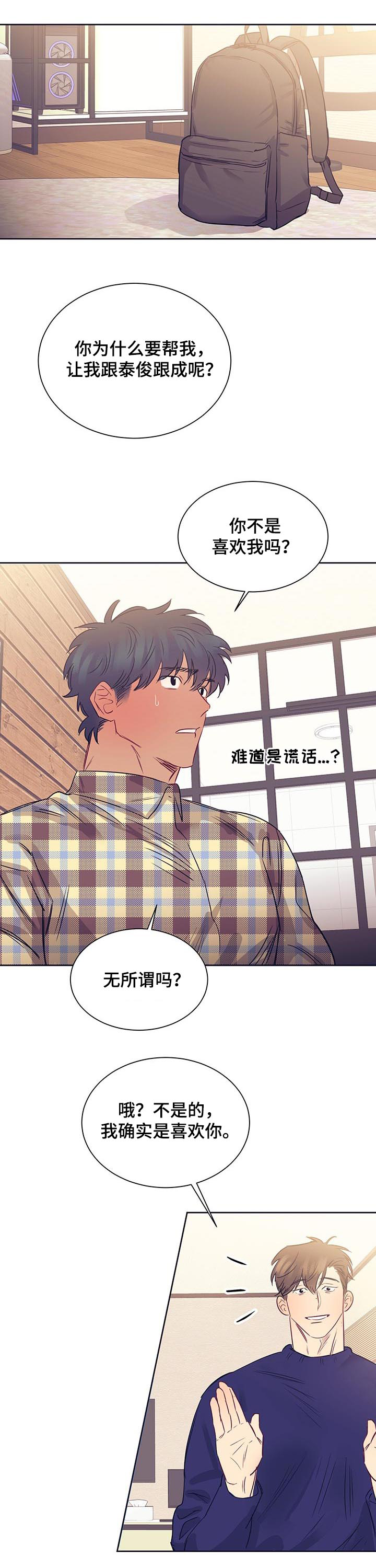 《直到遇见你》漫画最新章节第19章：交易成立免费下拉式在线观看章节第【12】张图片