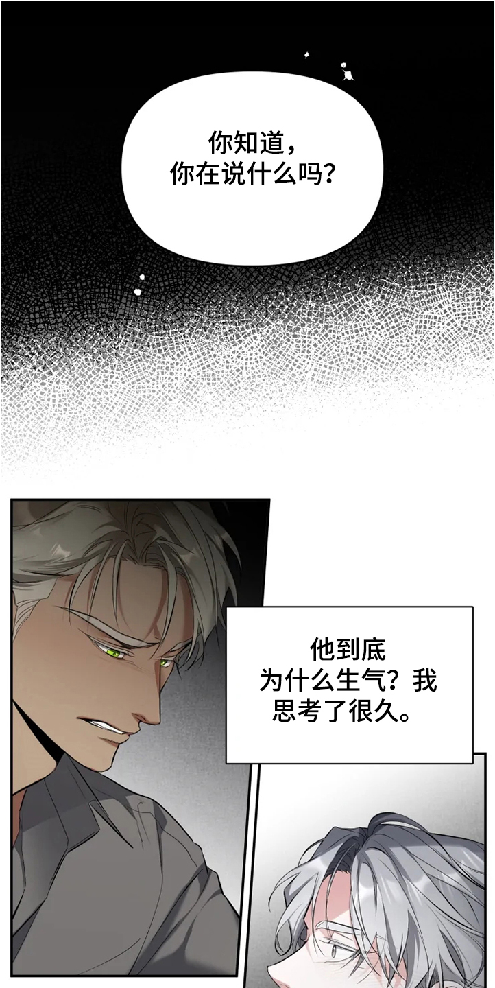 《好久不见》漫画最新章节第53章：【番外】为什么生气免费下拉式在线观看章节第【19】张图片