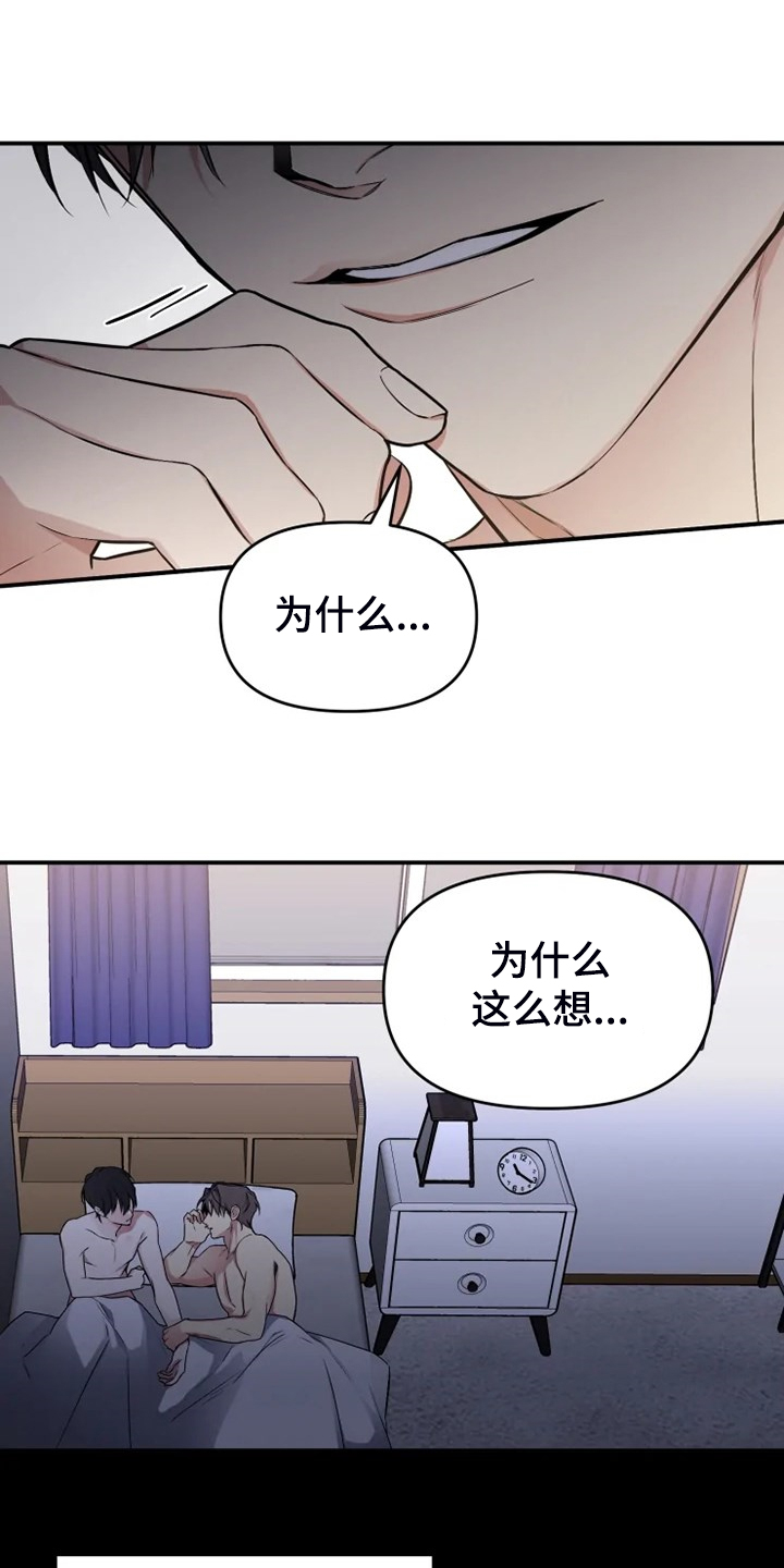 《好久不见》漫画最新章节第57章：【番外】决定恨你免费下拉式在线观看章节第【16】张图片