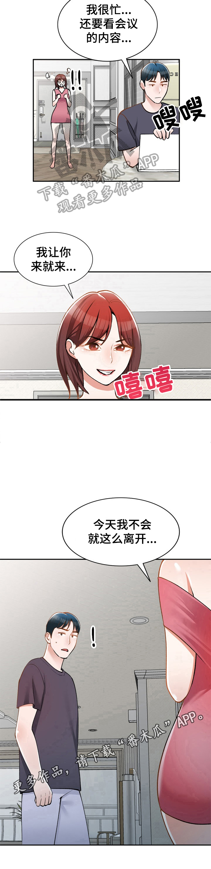 《非凡的小秘书》漫画最新章节第16章：改密码免费下拉式在线观看章节第【11】张图片