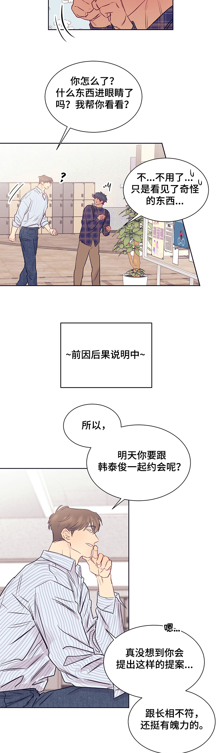 《直到遇见你》漫画最新章节第25章：为难的约会免费下拉式在线观看章节第【4】张图片