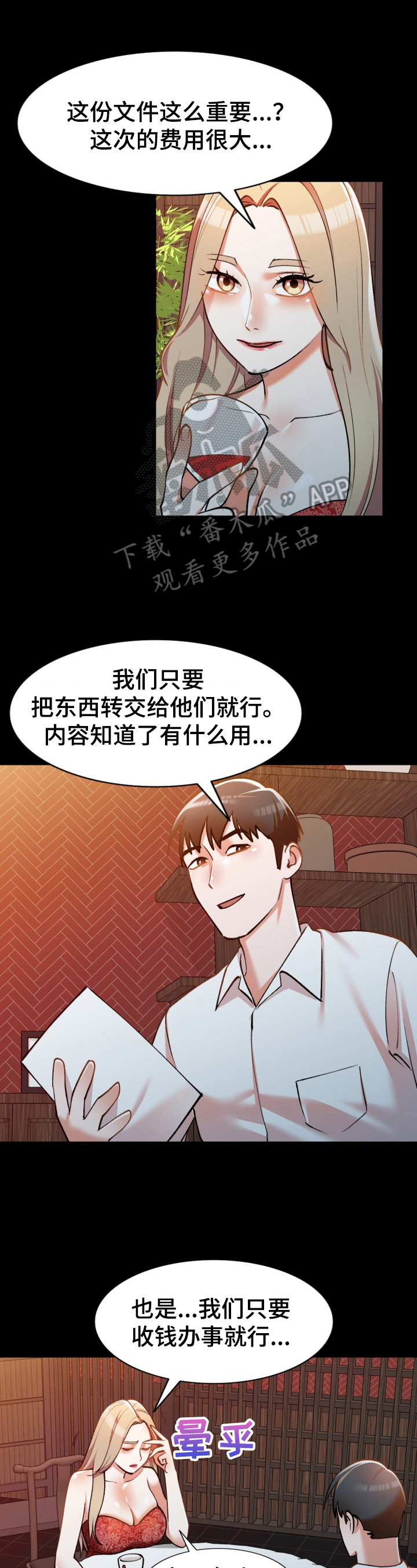 《非凡的小秘书》漫画最新章节第10章：背叛免费下拉式在线观看章节第【12】张图片