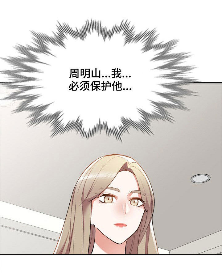 《非凡的小秘书》漫画最新章节第60章：计划免费下拉式在线观看章节第【11】张图片