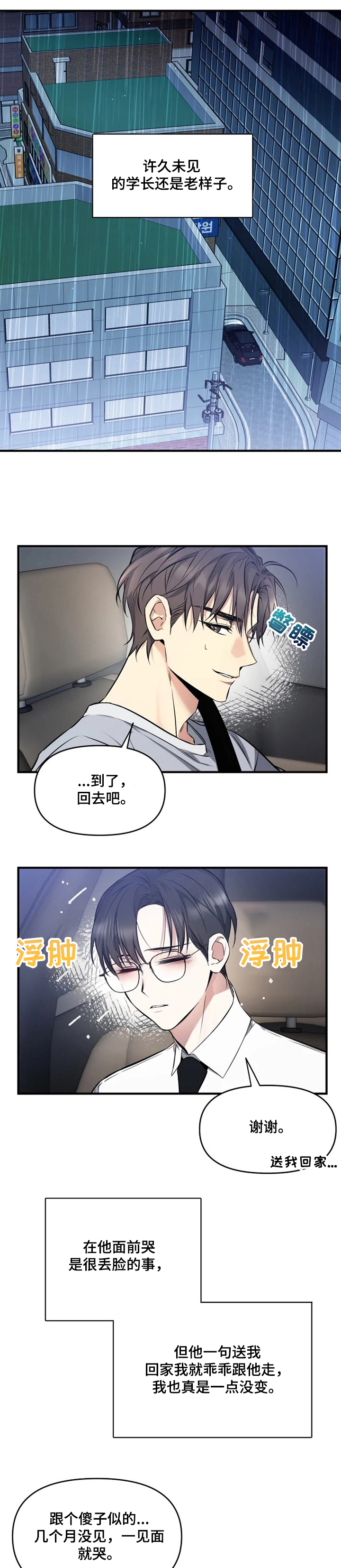 《好久不见》漫画最新章节第48章：去我家吧免费下拉式在线观看章节第【13】张图片