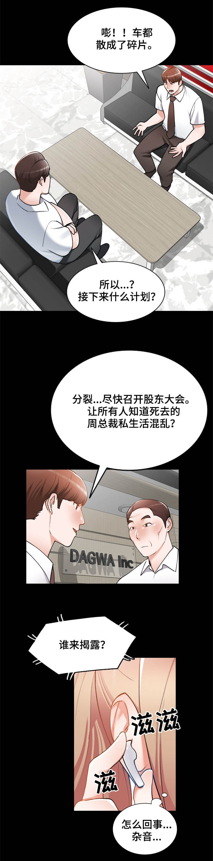 《非凡的小秘书》漫画最新章节第38章：后遗症免费下拉式在线观看章节第【17】张图片