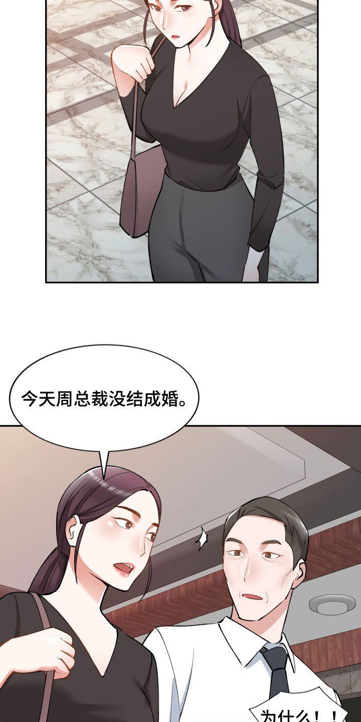 《非凡的小秘书》漫画最新章节第58章：他是谁免费下拉式在线观看章节第【24】张图片