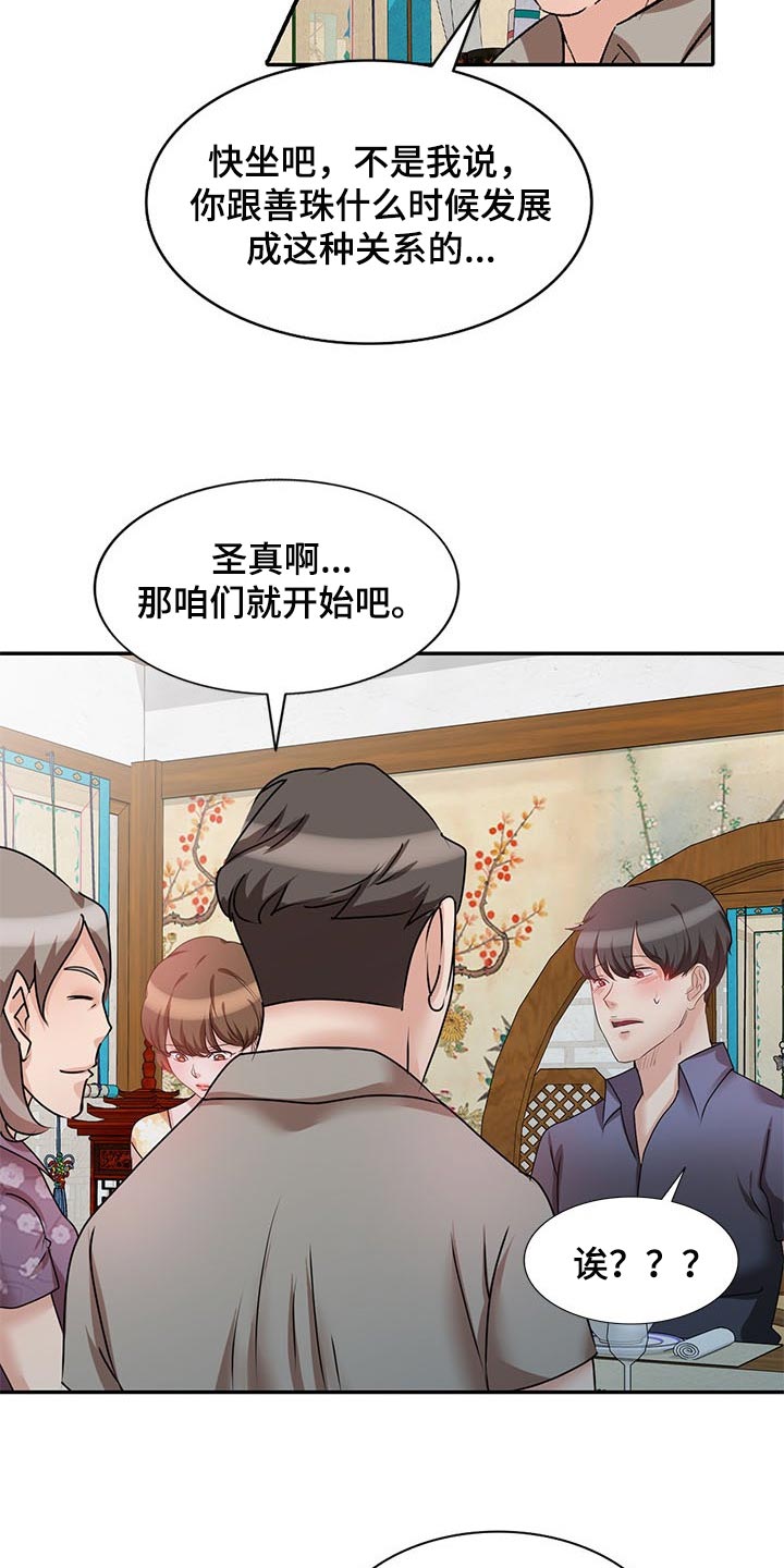 《针对复仇》漫画最新章节第43章：见家长免费下拉式在线观看章节第【9】张图片