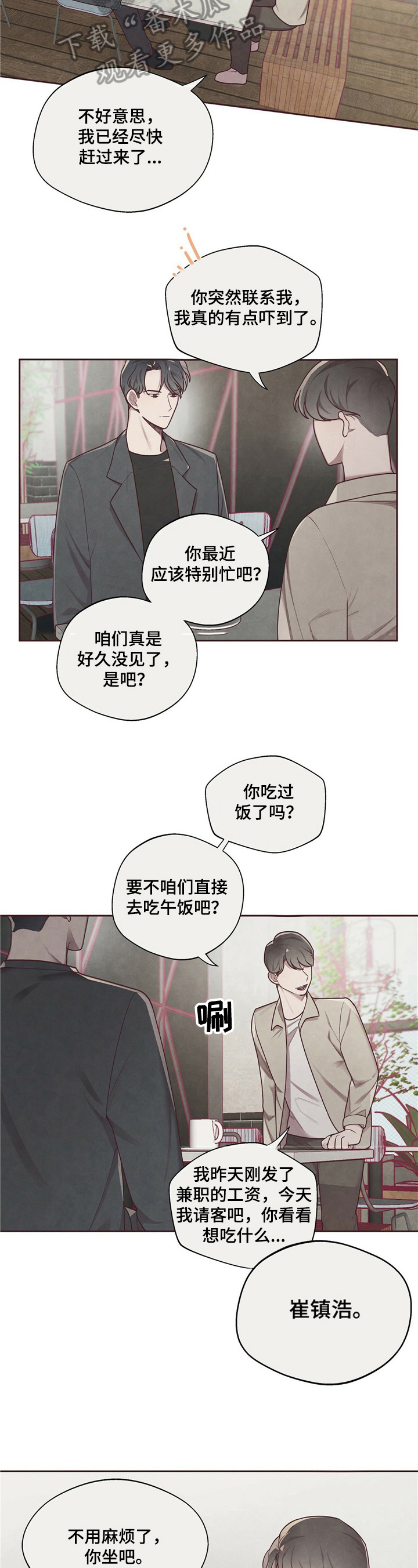 《命运链接》漫画最新章节第11章：分手免费下拉式在线观看章节第【4】张图片