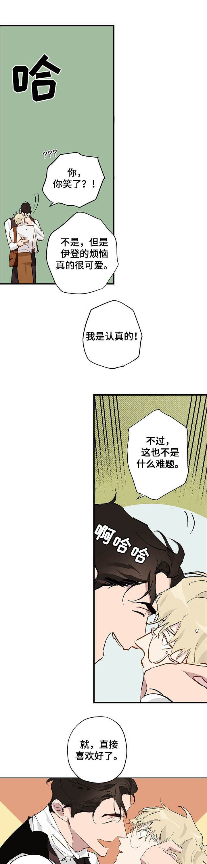 《伊甸园的巫师》漫画最新章节第18章：害羞免费下拉式在线观看章节第【12】张图片