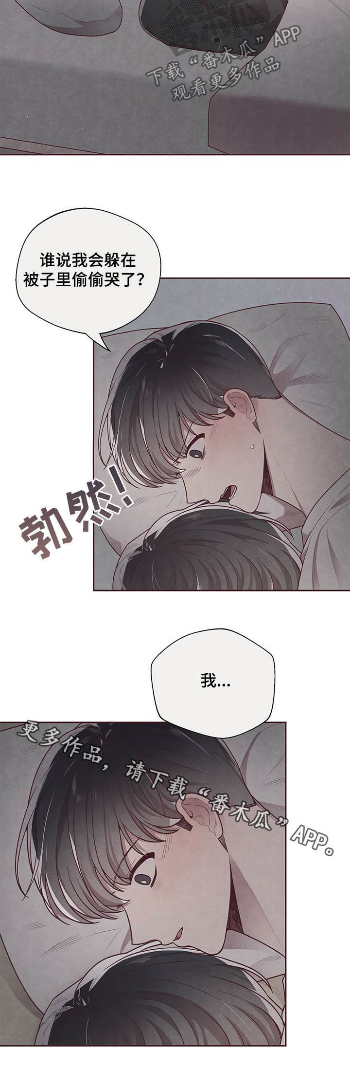 《命运链接》漫画最新章节第30章：安慰免费下拉式在线观看章节第【1】张图片