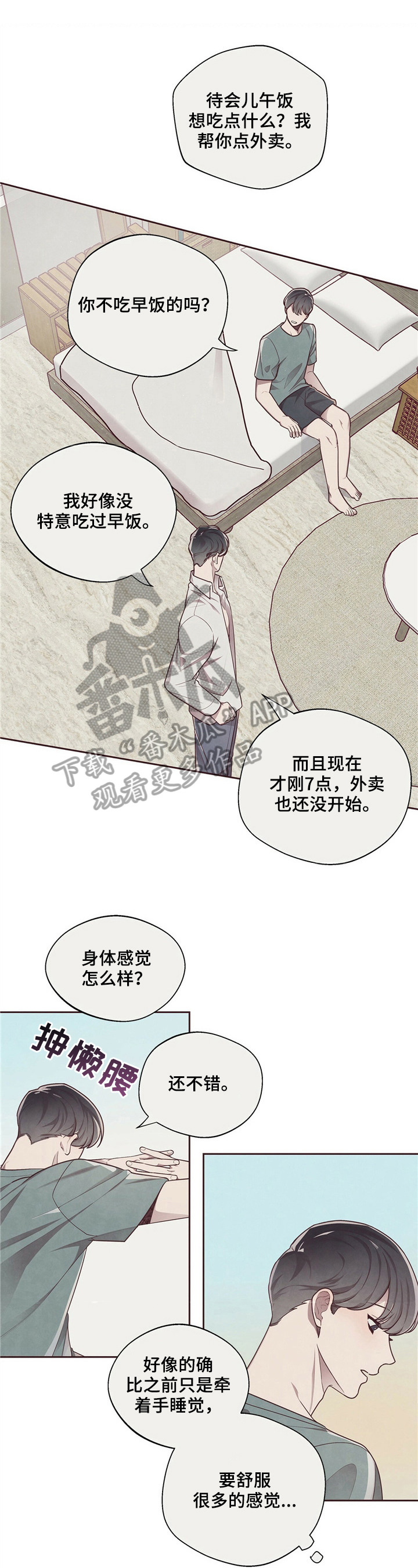 《命运链接》漫画最新章节第17章：发现免费下拉式在线观看章节第【6】张图片