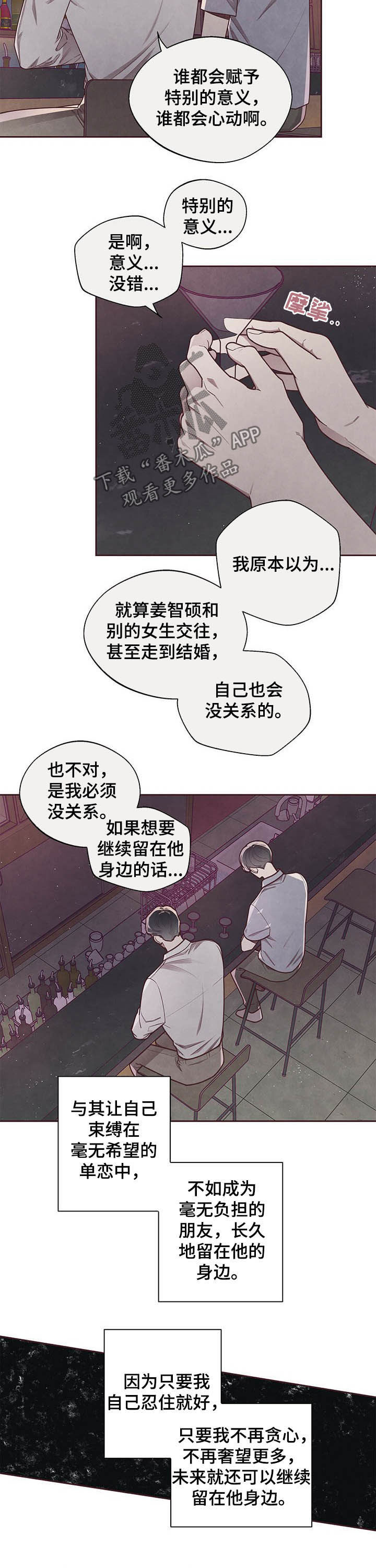 《命运链接》漫画最新章节第35章：单恋好累免费下拉式在线观看章节第【3】张图片