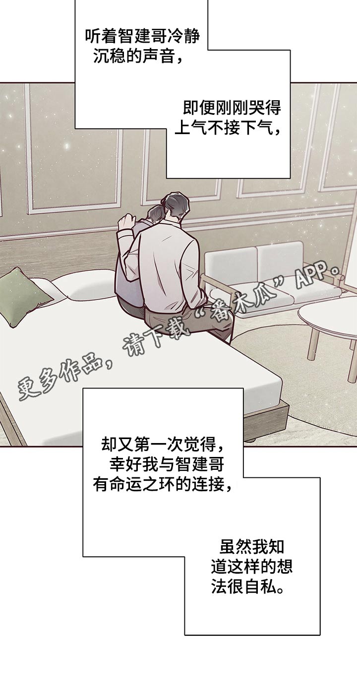 《命运链接》漫画最新章节第43章：安慰免费下拉式在线观看章节第【1】张图片