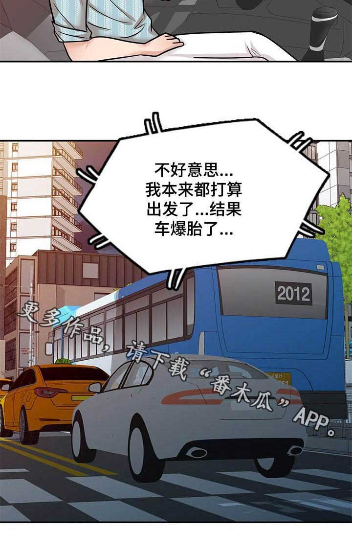 《针对复仇》漫画最新章节第28章：不小心免费下拉式在线观看章节第【1】张图片