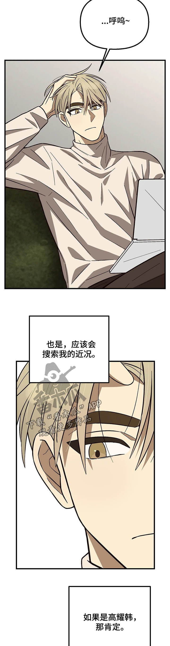 《粉丝恋人》漫画最新章节第15章：不赖免费下拉式在线观看章节第【3】张图片