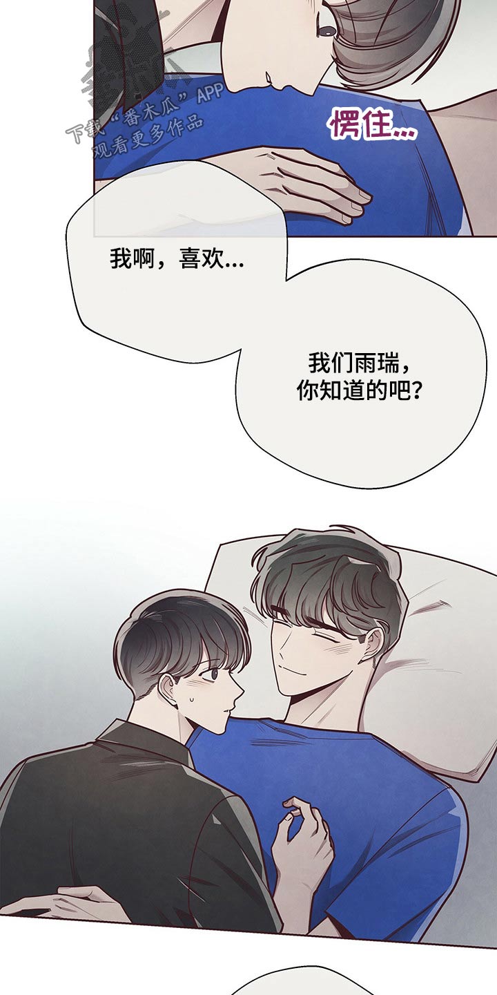 《命运链接》漫画最新章节第51章：怀里免费下拉式在线观看章节第【13】张图片