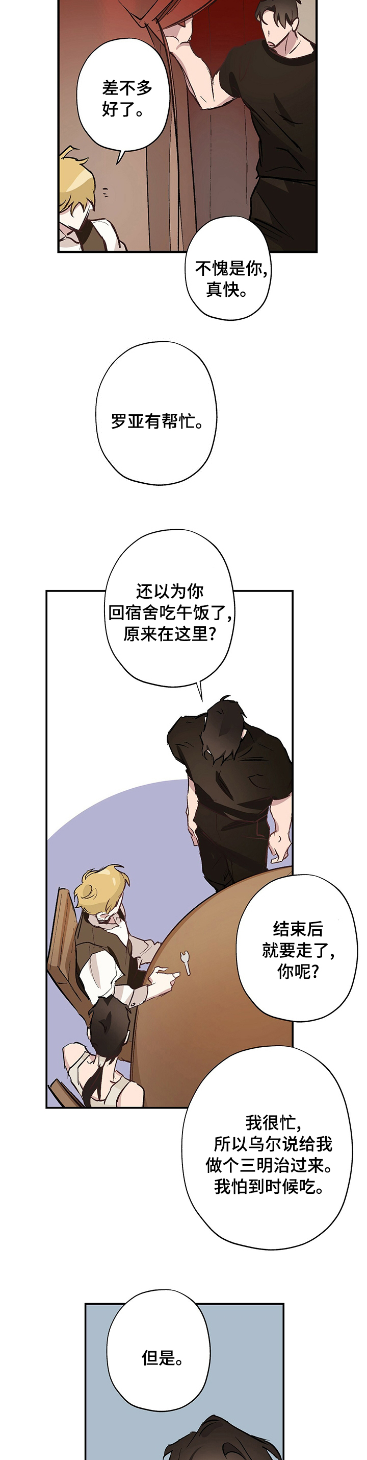 《伊甸园的巫师》漫画最新章节第20章：越来越暴躁免费下拉式在线观看章节第【4】张图片