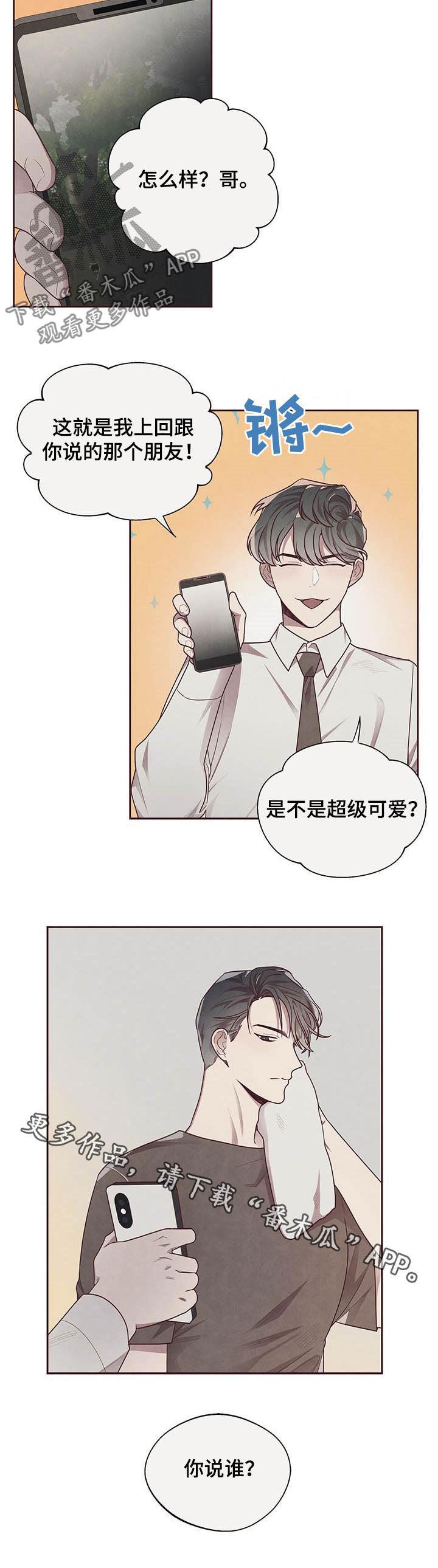 《命运链接》漫画最新章节第19章：交易免费下拉式在线观看章节第【1】张图片