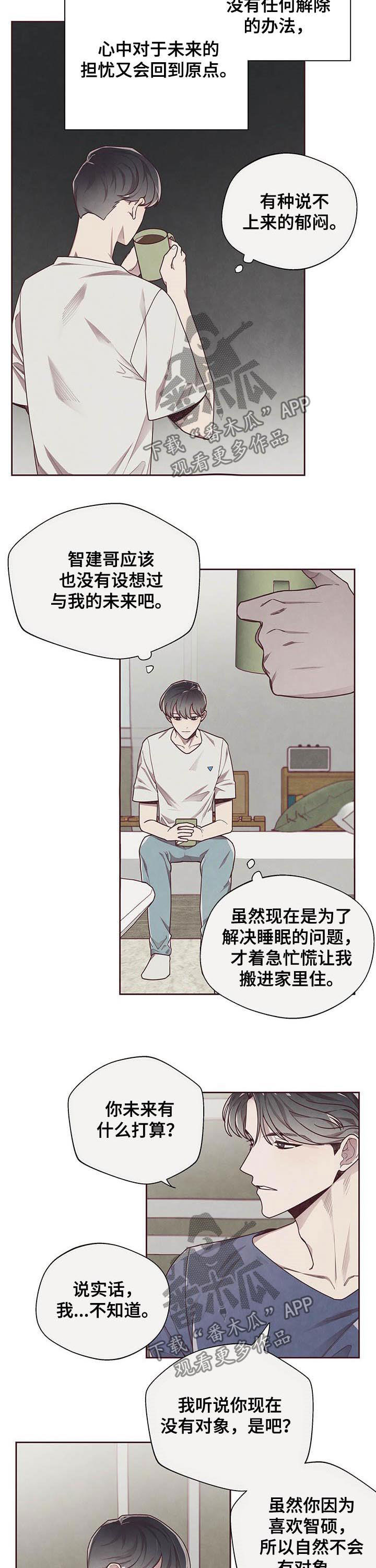 《命运链接》漫画最新章节第19章：交易免费下拉式在线观看章节第【8】张图片