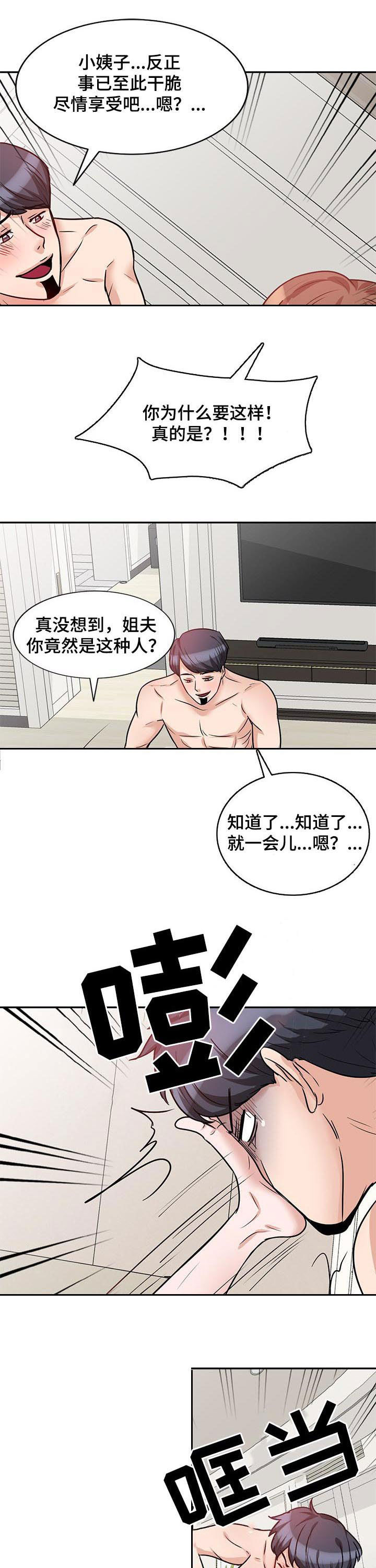 《针对复仇》漫画最新章节第31章：坦白免费下拉式在线观看章节第【4】张图片