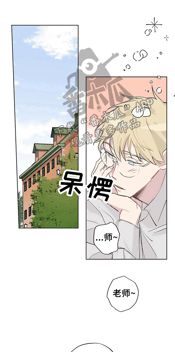 《伊甸园的巫师》漫画最新章节第12章：惊吓免费下拉式在线观看章节第【10】张图片