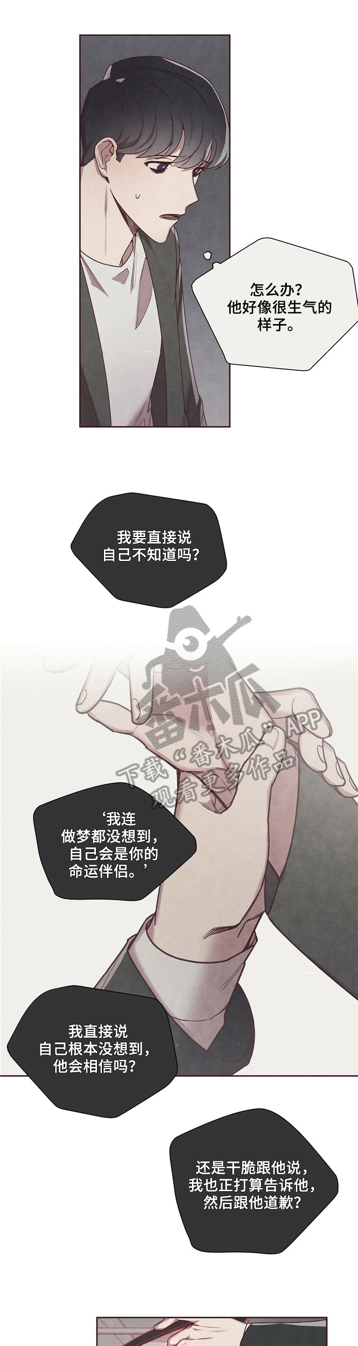 《命运链接》漫画最新章节第7章：睡着免费下拉式在线观看章节第【11】张图片