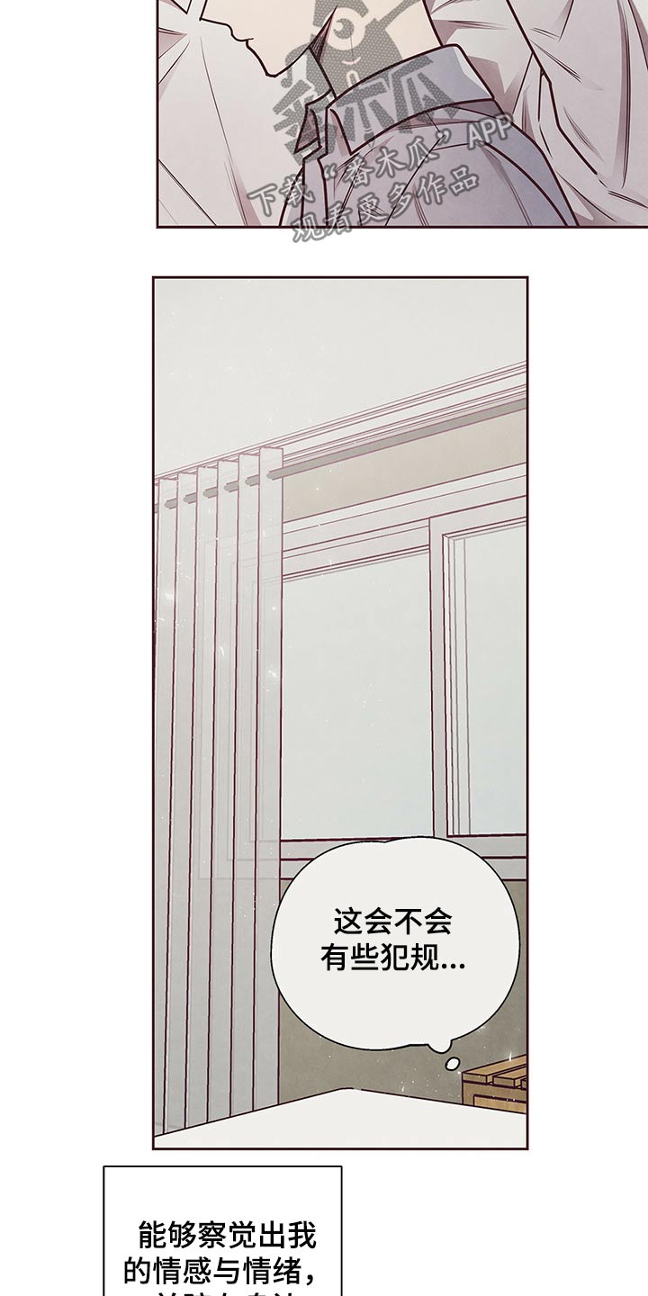 《命运链接》漫画最新章节第43章：安慰免费下拉式在线观看章节第【3】张图片