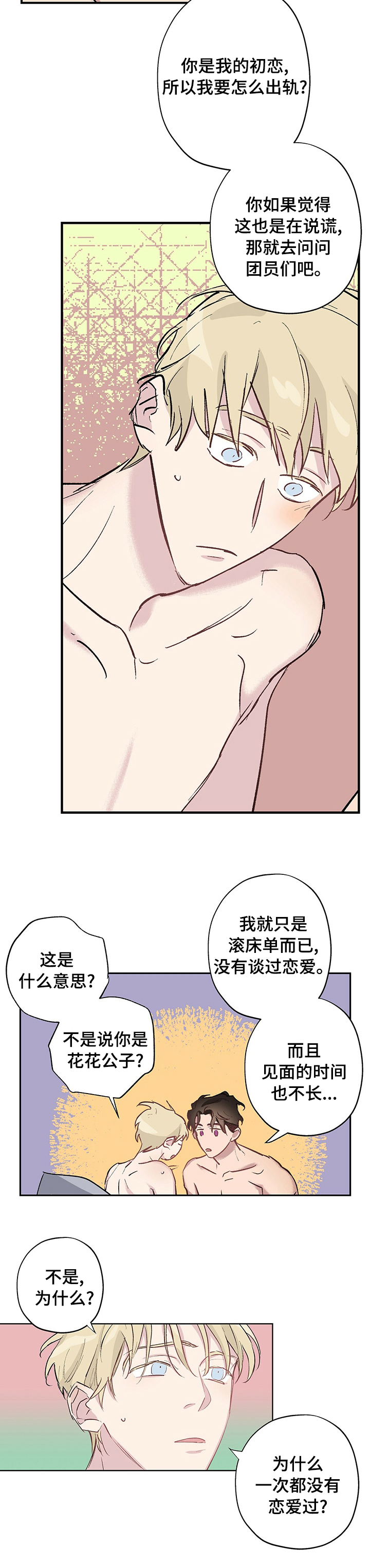 《伊甸园的巫师》漫画最新章节第20章：越来越暴躁免费下拉式在线观看章节第【8】张图片