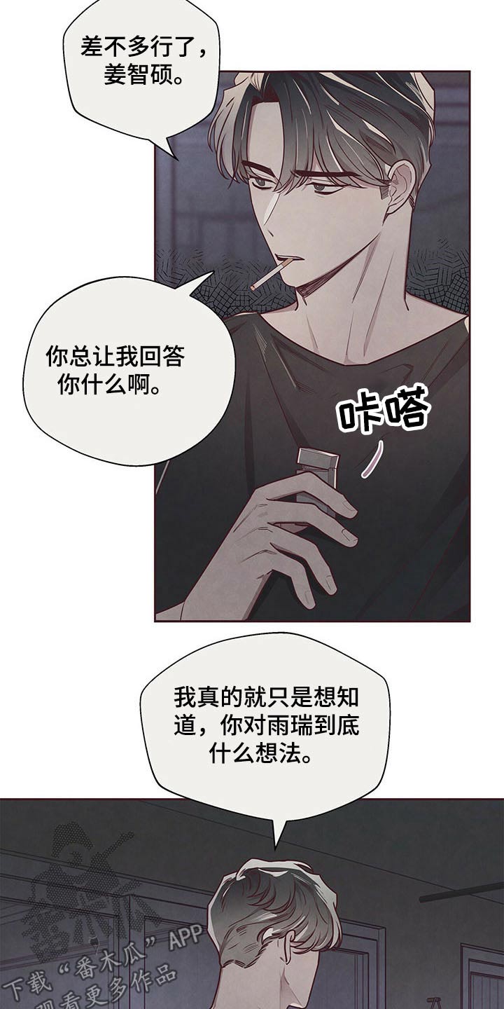 《命运链接》漫画最新章节第41章：试探免费下拉式在线观看章节第【16】张图片