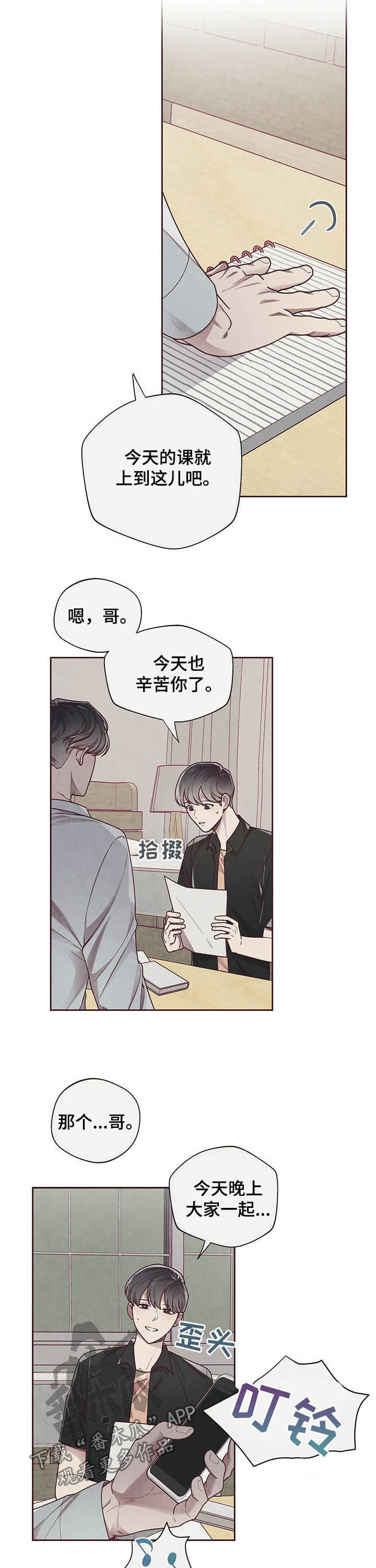 《命运链接》漫画最新章节第23章：试探免费下拉式在线观看章节第【10】张图片