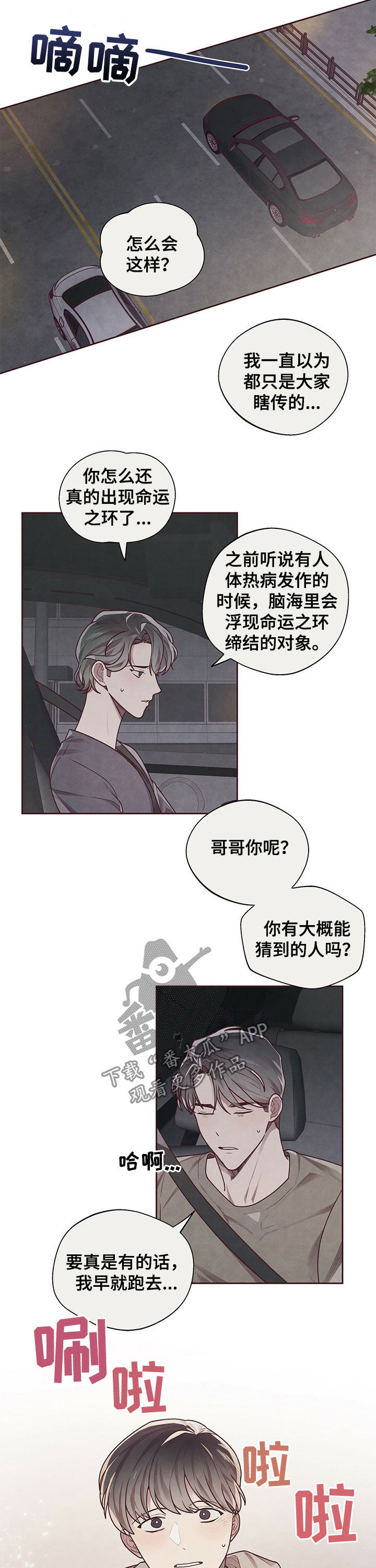 《命运链接》漫画最新章节第25章：好久不见免费下拉式在线观看章节第【10】张图片