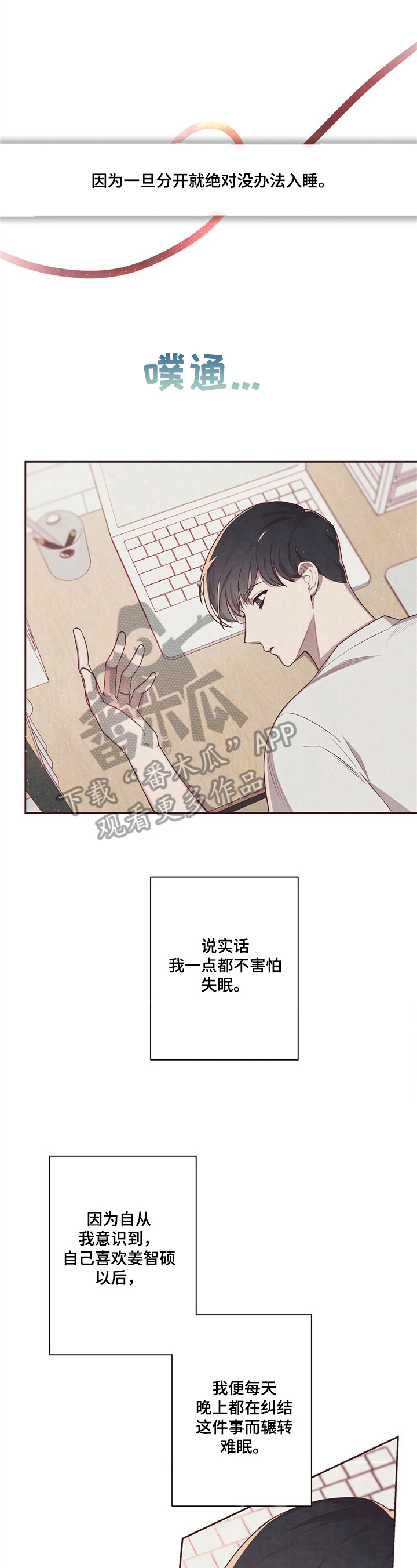 《命运链接》漫画最新章节第4章：照顾免费下拉式在线观看章节第【10】张图片