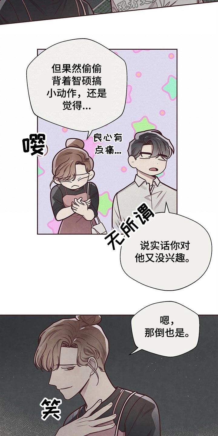 《命运链接》漫画最新章节第52章：想办法免费下拉式在线观看章节第【15】张图片