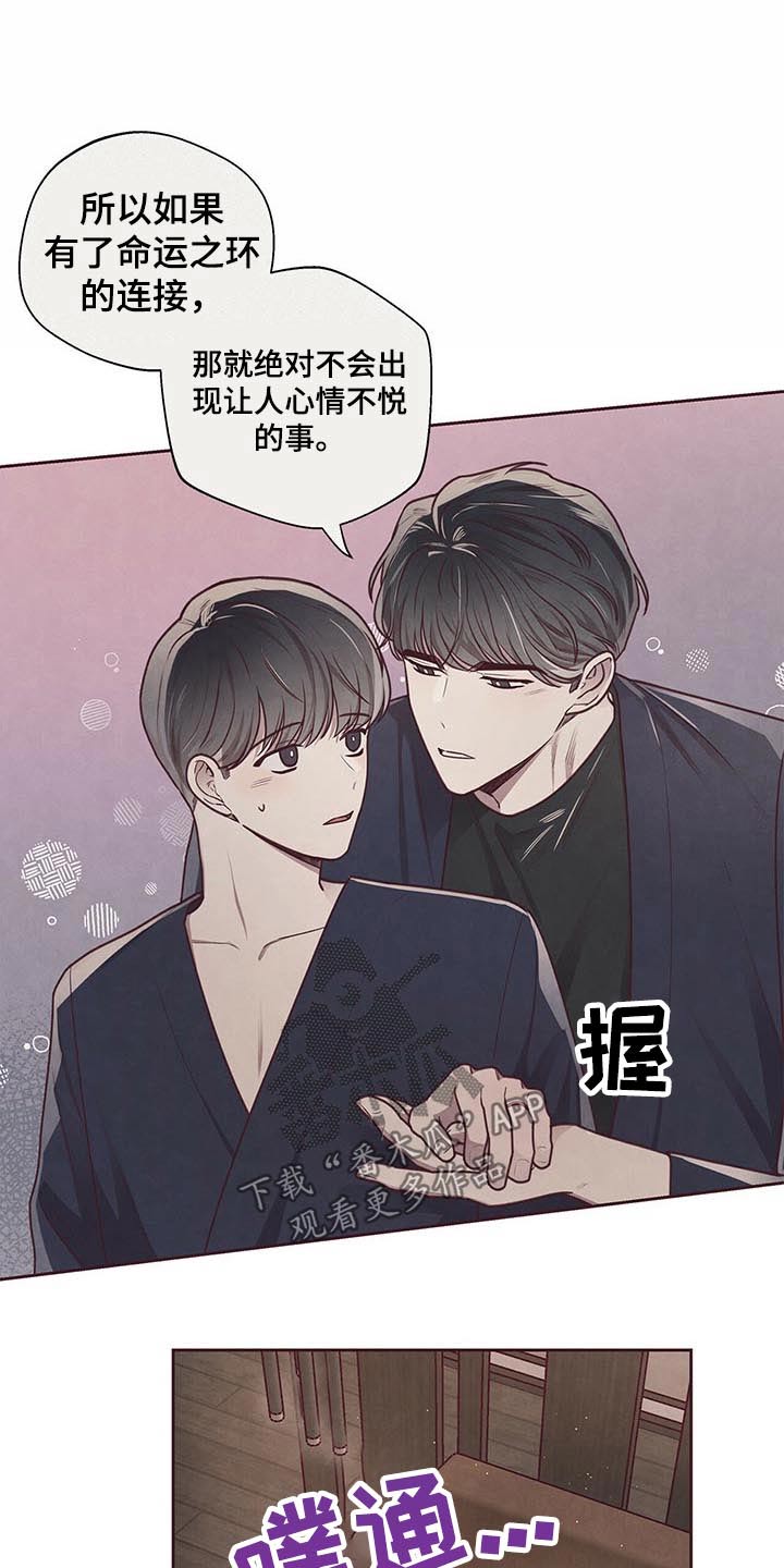 《命运链接》漫画最新章节第39章：心情恍惚免费下拉式在线观看章节第【16】张图片