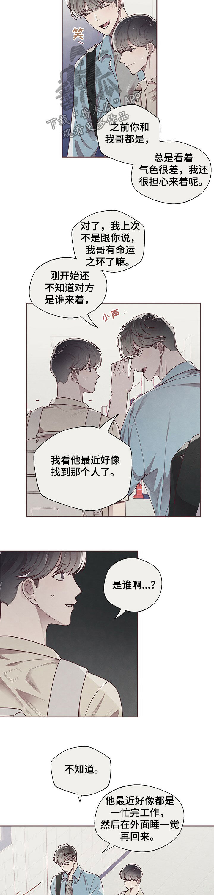 《命运链接》漫画最新章节第26章：理想型免费下拉式在线观看章节第【9】张图片